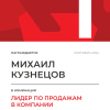 Лидер по продажам в компании. 1 место