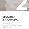 Лидер по продажам в отделе. 2 место