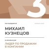 Лидер по продажам в компании. 3 место